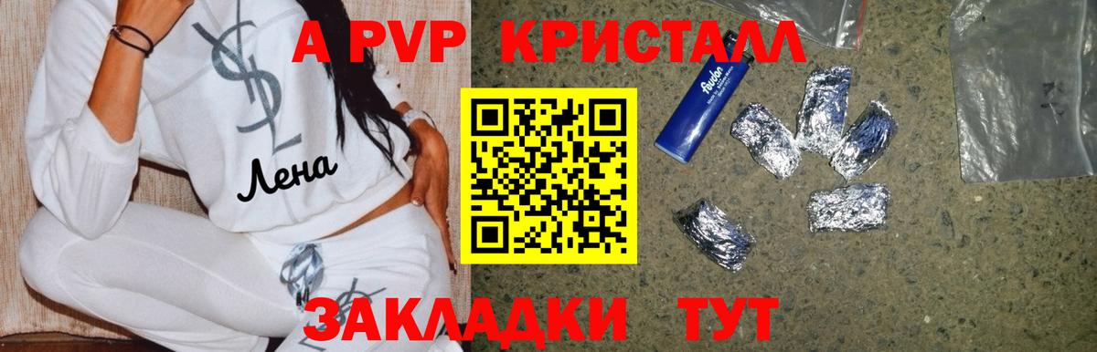 A PVP Соль Карачаевск