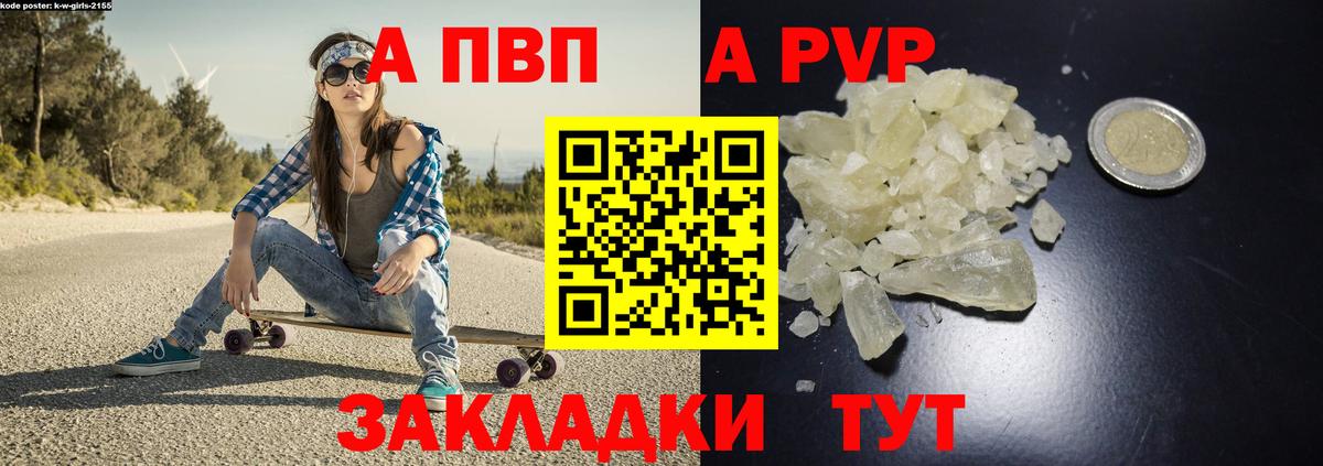 Alpha-PVP  A PVP СК  Вход с VPN  Карачаевск  A PVP крисы CK 
