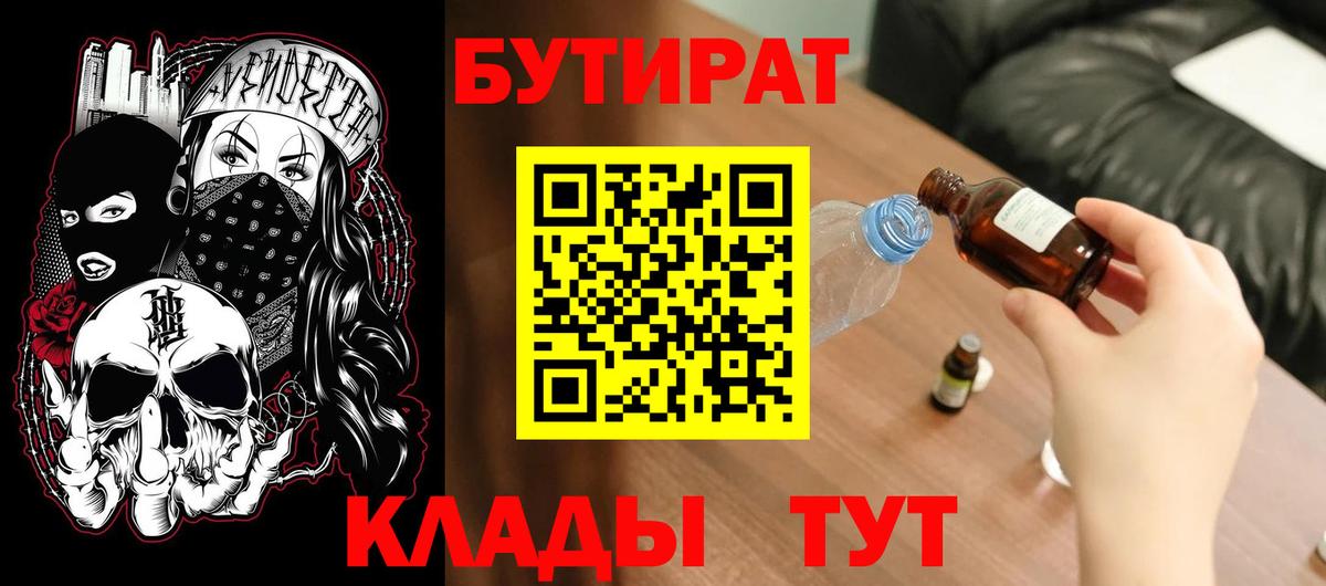 БУТИРАТ бутандиол  Вход с VPN  Карачаевск 