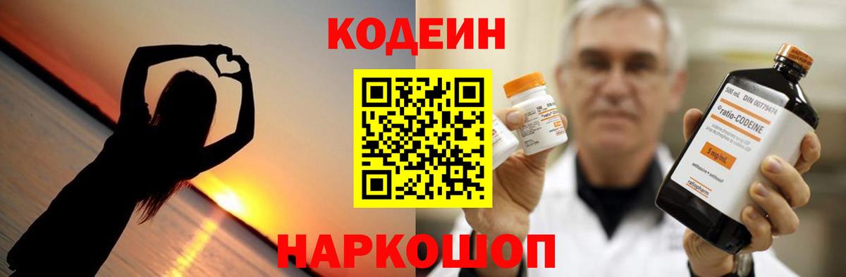 где можно купить наркотик  Кодеиновый сироп Lean напиток Lean (лин)  Вход с VPN  Кодеин Purple Drank  Карачаевск 