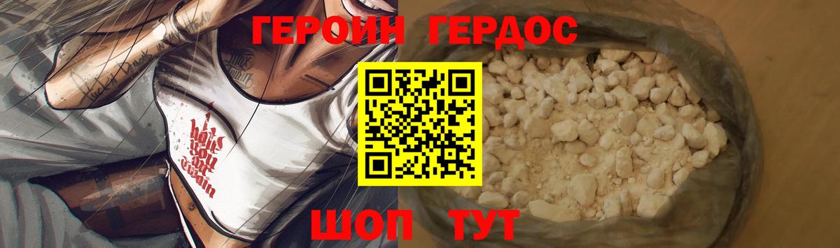 Героин герыч  Вход с VPN  Героин  Карачаевск 