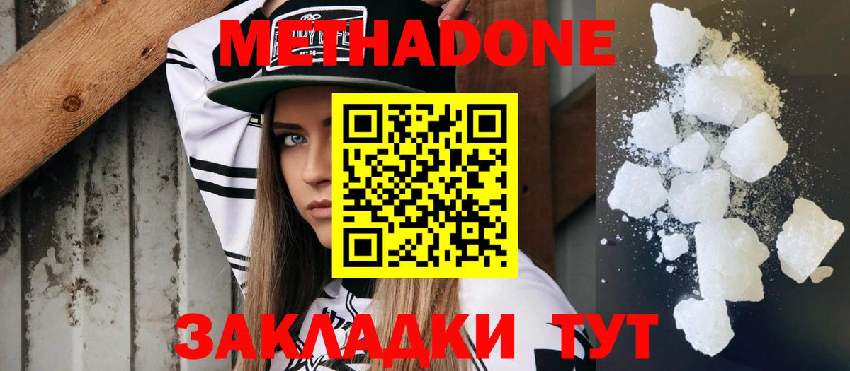МЕТАДОН мёд  Метадон белоснежный  Вход с VPN  Карачаевск 